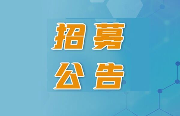 临床招募 | 阿美替尼用于非小细胞肺癌术后辅助治疗受试者招募